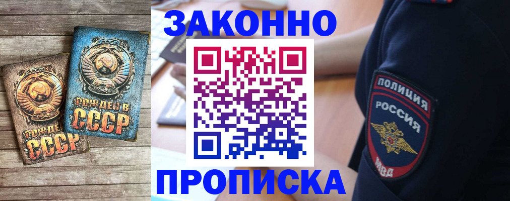 прописка законно в Немане