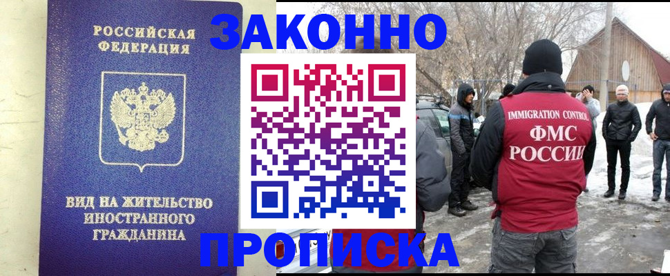 прописка законно в Немане