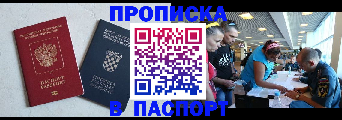 прописка ребенка в Немане