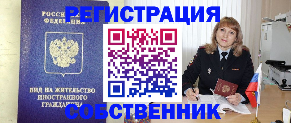 прописка в Немане