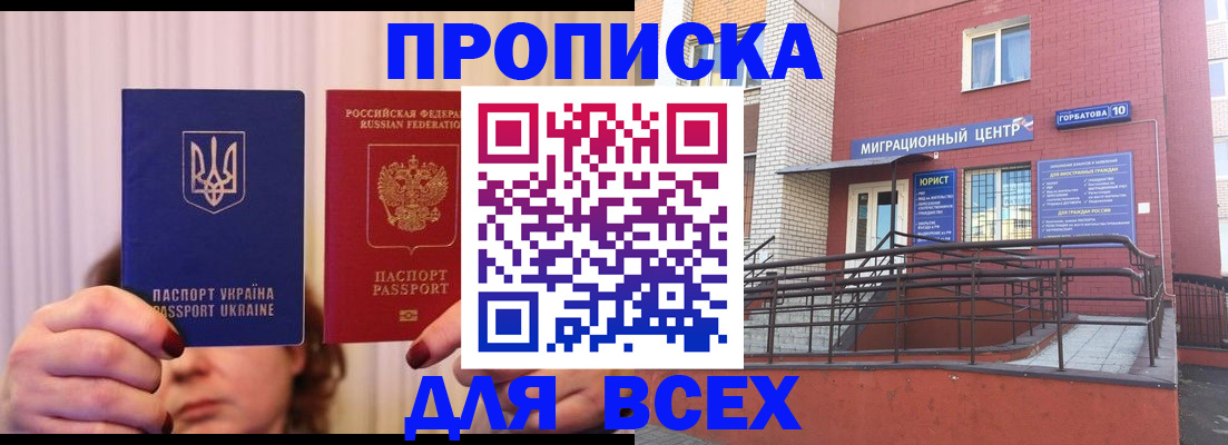 прописка штамп в Немане